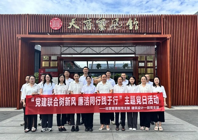 党建标准化规范化提升行动丨学家风 守廉洁 促业务