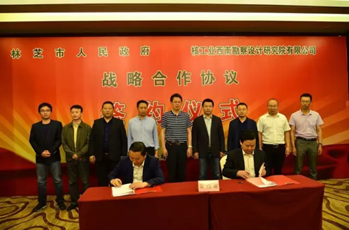 张耕耘、杨金川分别代表林芝市人民政府和核西南院签署协议.png